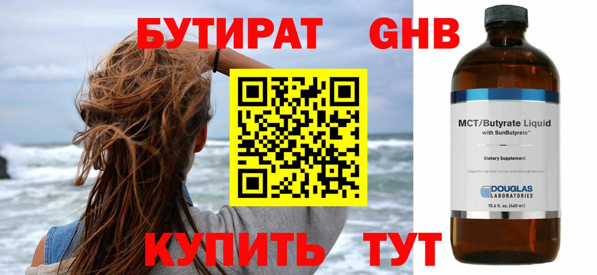 Бутират GHB Серпухов