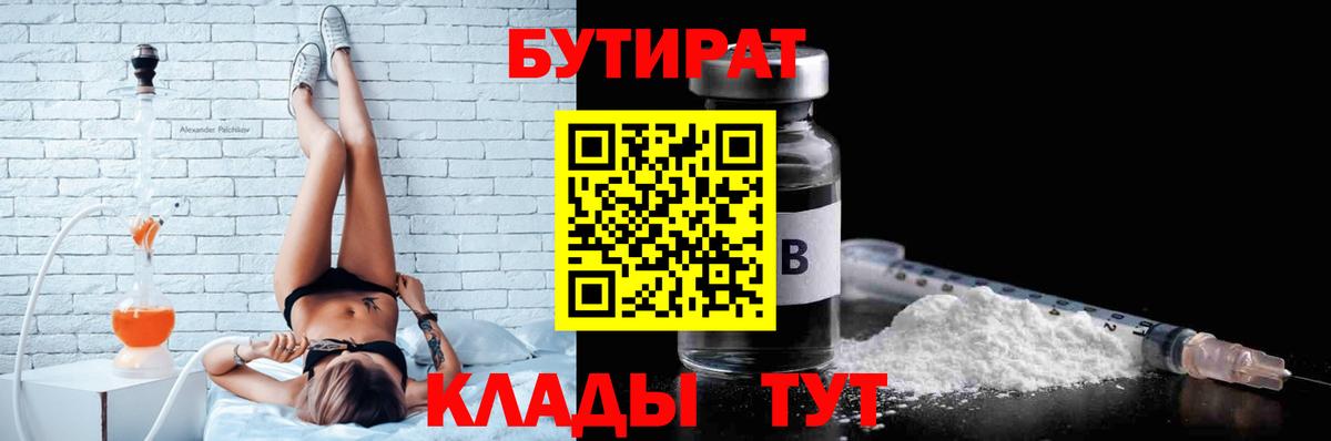 Серпухов  БУТИРАТ  Вход с VPN  БУТИРАТ 99% 