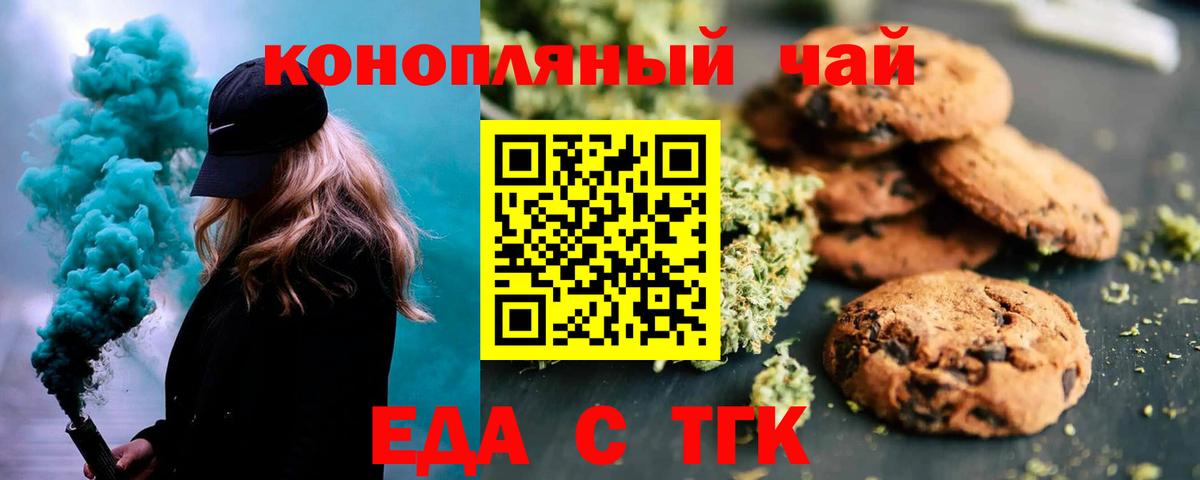 Печенье с ТГК марихуана  Вход с VPN  Серпухов 