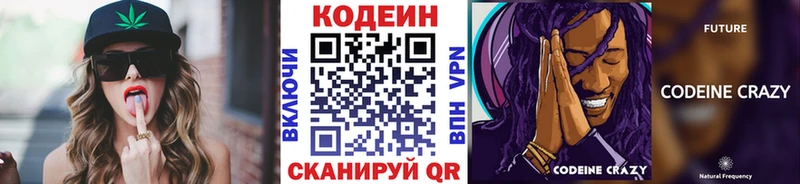 наркота  Серпухов  Кодеин напиток Lean (лин) 