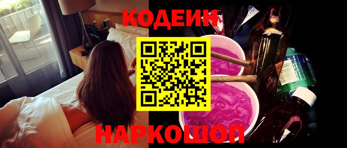 Кодеин напиток Lean (лин) Серпухов