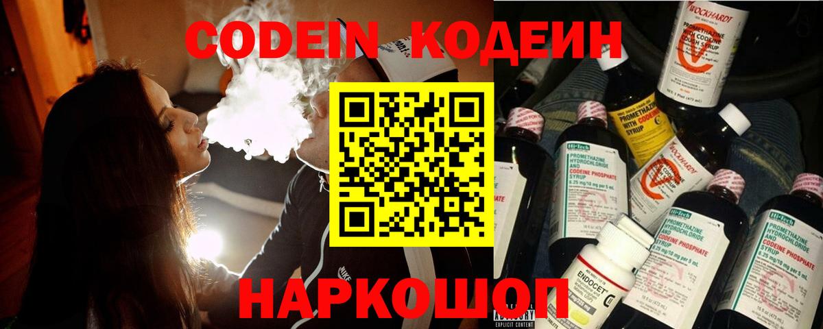 Codein напиток Lean (лин)  Вход с VPN  Серпухов 