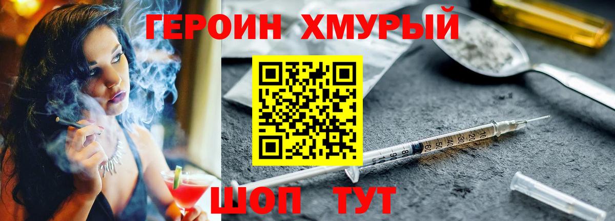 Героин  Героин хмурый  Вход с VPN  Серпухов 