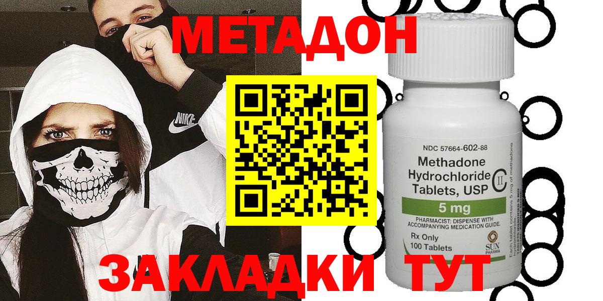 МЕТАДОН methadone Серпухов
